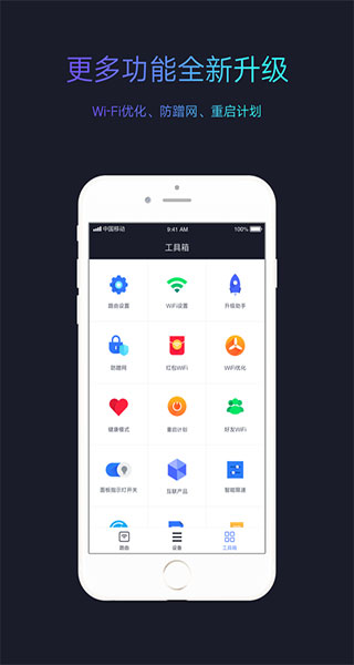 小米wifi APP 安卓版V5.8.4