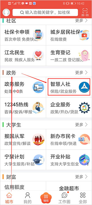 我的南京APP 安卓版V3.0.2