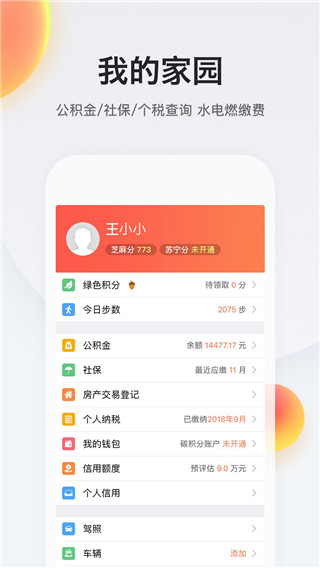 我的南京APP 安卓版V3.0.2