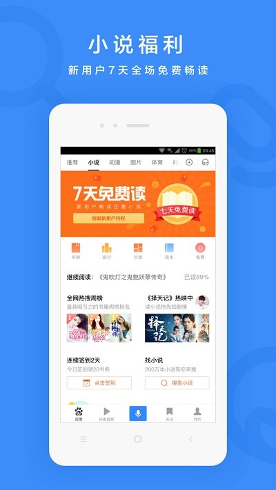 百度APP 官方版