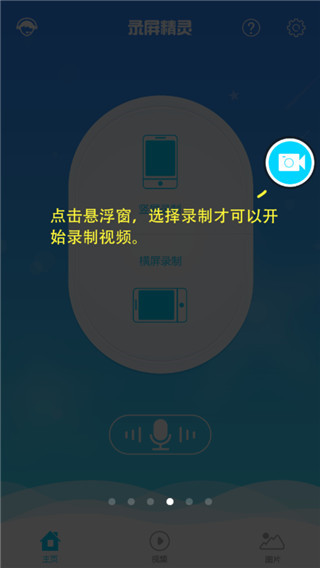 录屏精灵APP 安卓VIP版V1.3.5