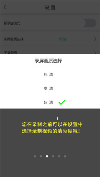 录屏精灵APP 安卓VIP版V1.3.5