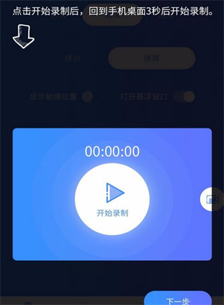 迅捷录屏大师app