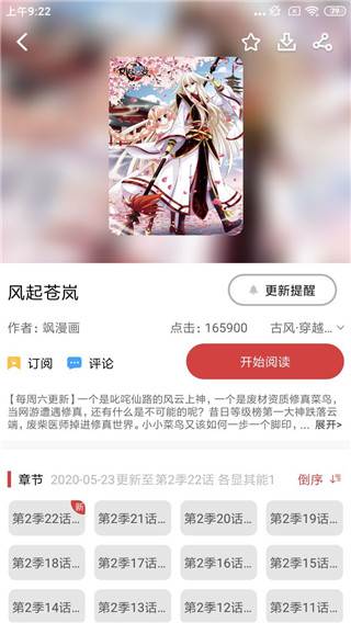 多多漫画APP 安卓去广告版V1.5