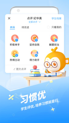 班级优化大师APP 最新版本