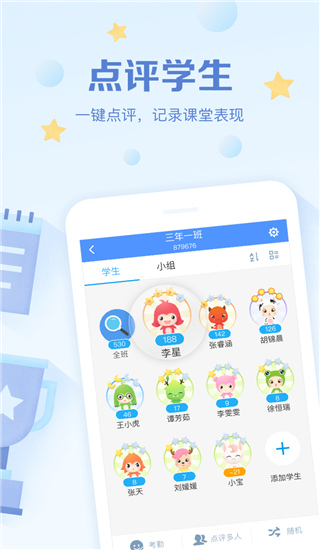 班级优化大师APP 最新版本