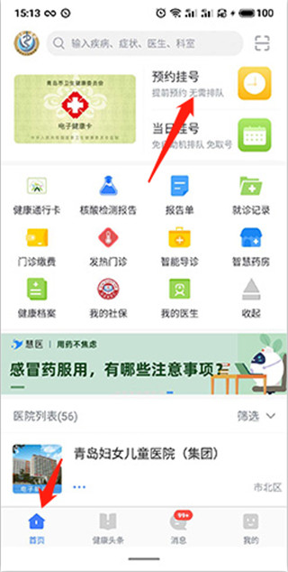 慧医APP V3.40.13安卓版