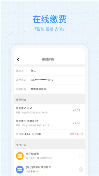 慧医APP V3.40.13安卓版