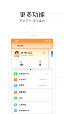 小天才电话手表APP 官方版