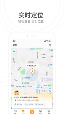 小天才电话手表APP 官方版