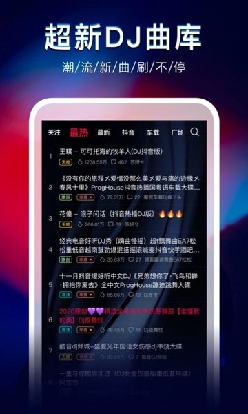 DJ秀APP 安卓破解版V4.7.0