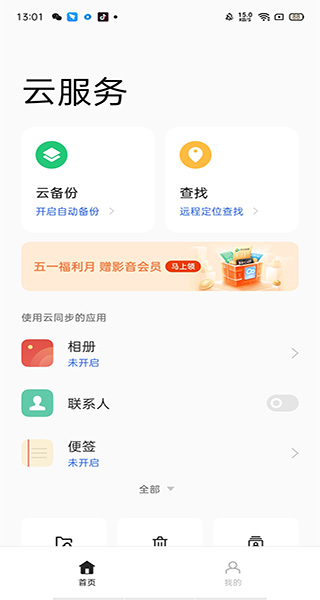 oppo云服务APP V3.7.3安卓版