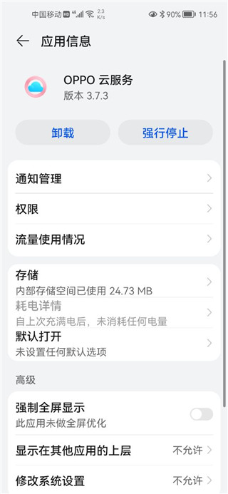 oppo云服务APP V3.7.3安卓版