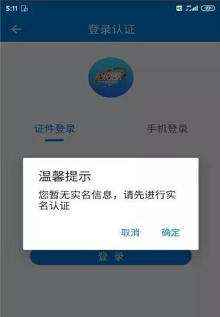 青岛税税通APP 安卓版V3.6.1