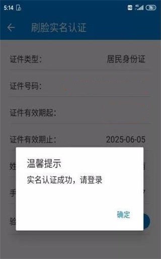 青岛税税通APP 安卓版V3.6.1