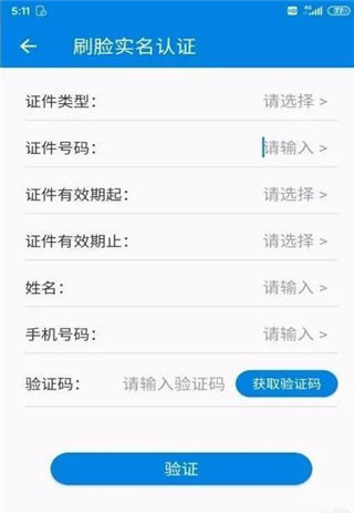 青岛税税通APP 安卓版V3.6.1