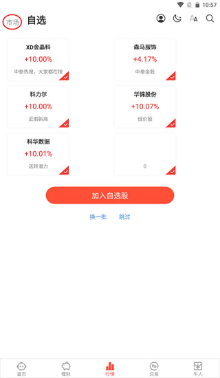 中泰齐富通APP 安卓版V7.0.2112