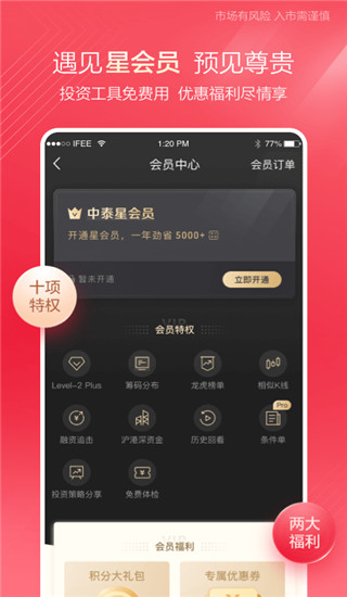 中泰齐富通APP 安卓版V7.0.2112