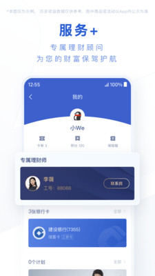 微众银行WeBank 官方版