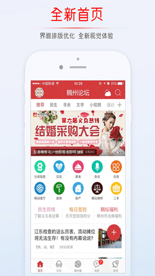 稠州论坛APP 手机版