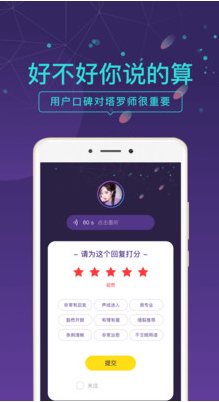 问问塔罗APP(塔罗牌占卜) 安卓版