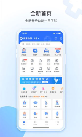 健康山西预约挂号 最新版