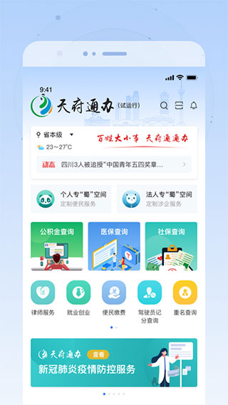 天府通办APP 官方版