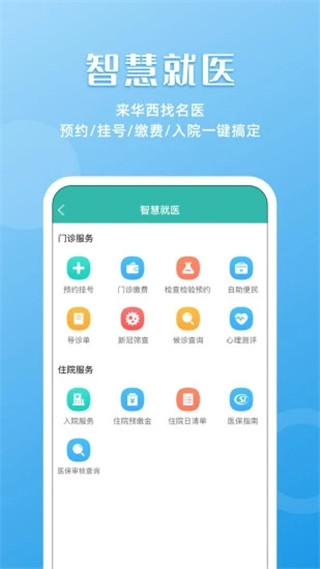 华医通APP 最新版