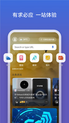 微软必应APP 官方版