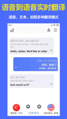 语音翻译官(实时对话翻译) 安卓版