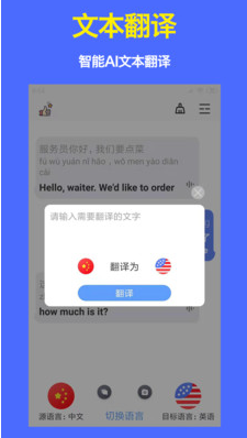语音翻译官(实时对话翻译) 安卓版