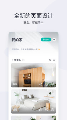 小蚁智能摄像机APP 官方版