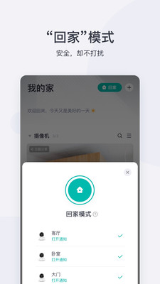 小蚁智能摄像机APP 官方版