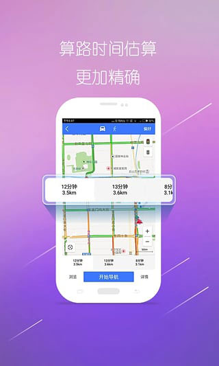 图吧导航APP V10.3.5安卓版