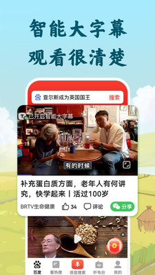 百度大字版APP 最新版