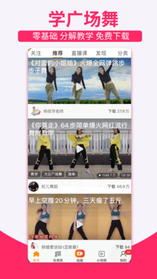 糖豆广场舞APP 官方版