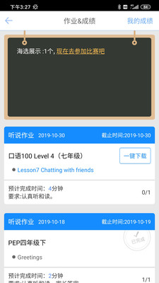 口语100学生端APP 官方版