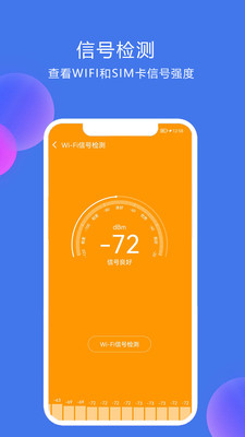 网络测速大师APP 安卓版