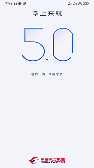 东方航空APP V9.3.6安卓版