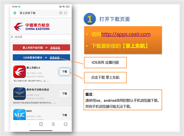 东方航空APP V9.3.6安卓版