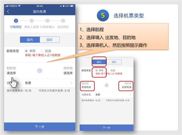 东方航空APP V9.3.6安卓版