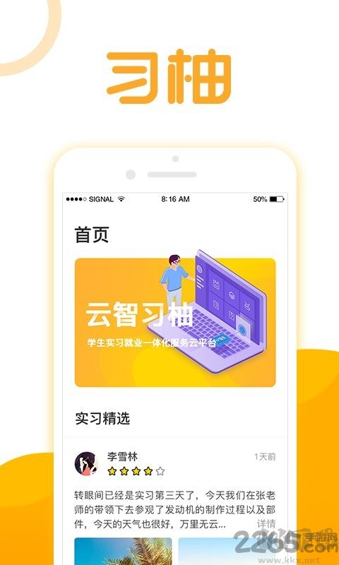 习柚APP 安卓版