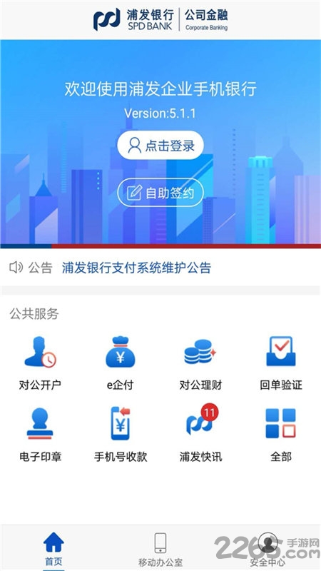 浦发银行企业版 V10.0安卓版