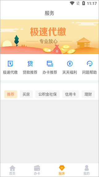 手机公积金APP 安卓版V3.3.7.1