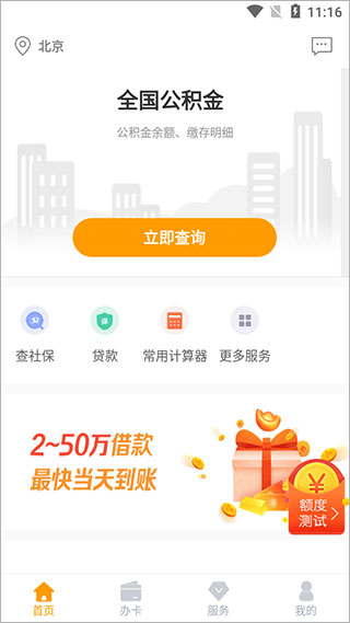 手机公积金APP 安卓版V3.3.7.1