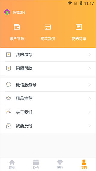 手机公积金APP 安卓版V3.3.7.1