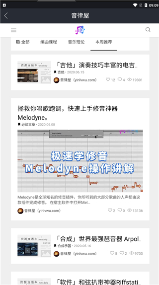 音律屋APP V3.0.3安卓版