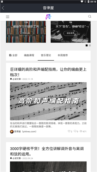 音律屋APP V3.0.3安卓版