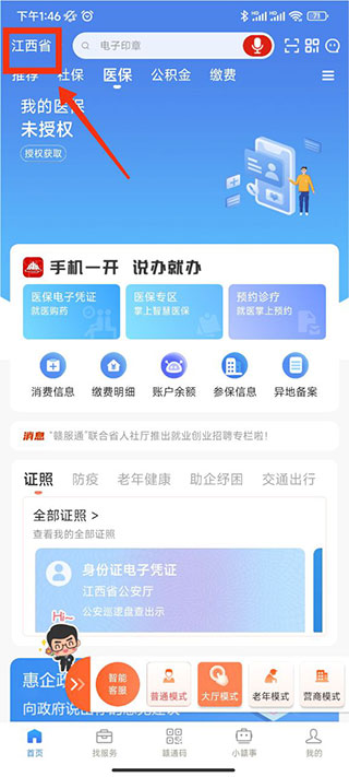 赣服通APP V5.0.1安卓版