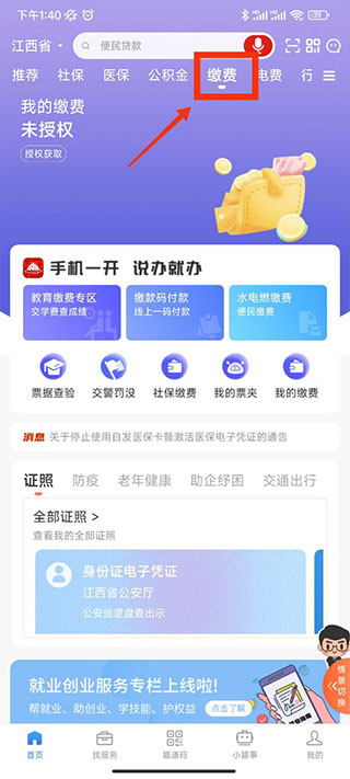 赣服通APP V5.0.1安卓版